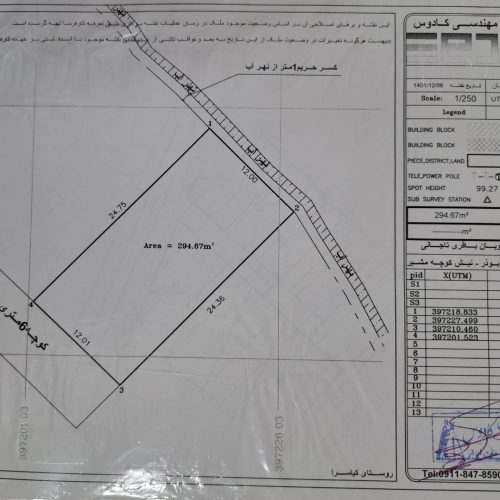 زمین کامل مسکونی مناسب ساخت و سرمایه گذاری
