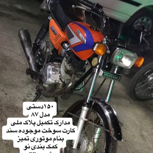 موتور هوندا مدارک تکمیل