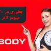 دستگاه 2024 Gf از بین برنده تمامی سلولیت های بدن