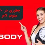 دستگاه 2024 Gf از بین برنده تمامی سلولیت های بدن