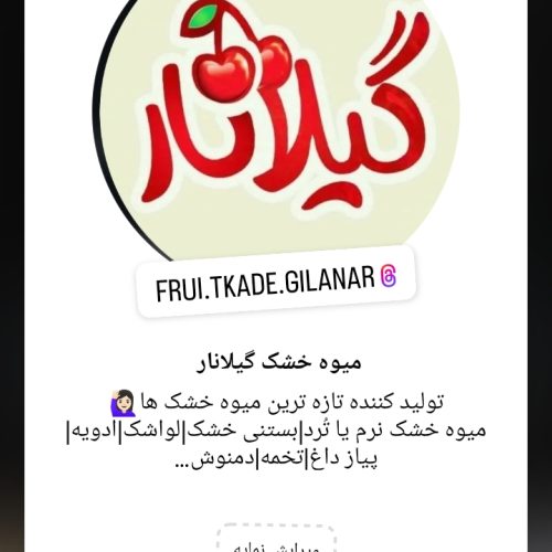 میوه خشک ترشک و بستنی خشک