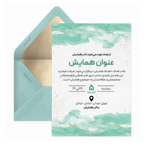 کارت پستال  دیجیتالی