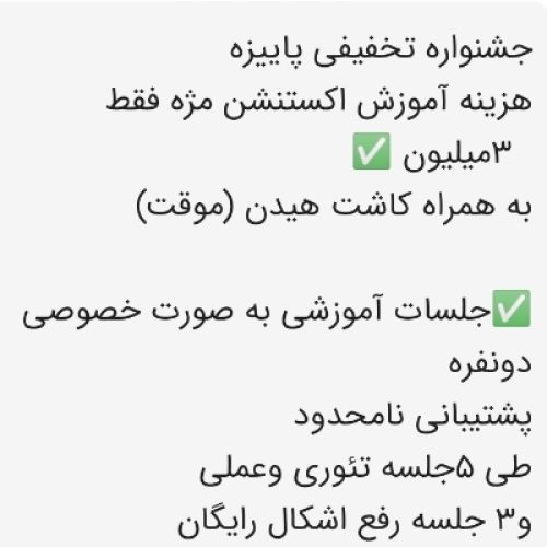 آموزش کاشت مژه