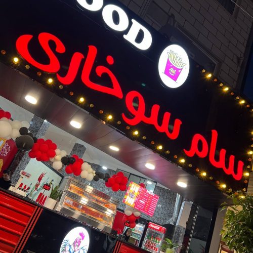 استخدام فروشنده خانم