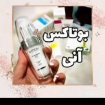 سرم لیفتینگ آنی