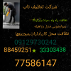 شرکت خدماتی نظافتی پرشین