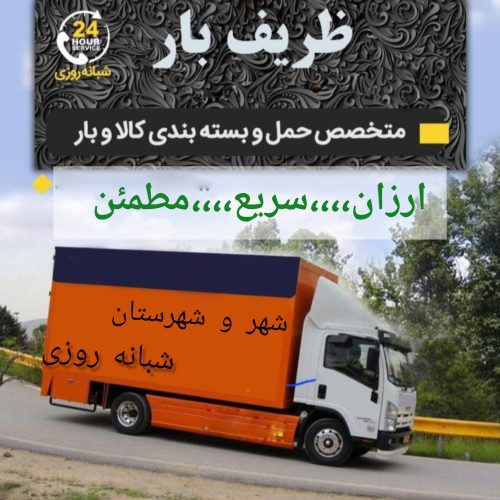 باربری پونک باراتوبارصادقیه فردوس اکباتان ظریف صادقیه ستارخان شهران