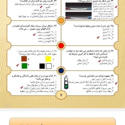 نمونه سوالات آیین نامه 1403