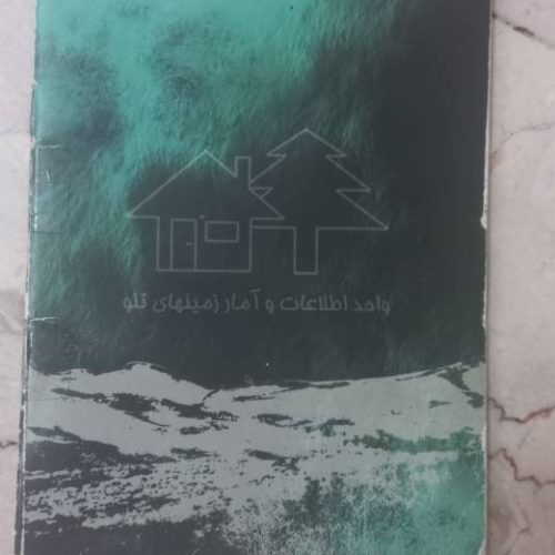 فوری/فروش زمین 225 متری درمنطقه عالی تلو حکیمیه