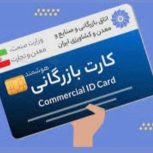 کارت بازرگانی