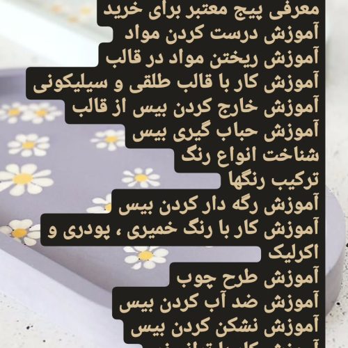 آموزش سنگ مصنوعی