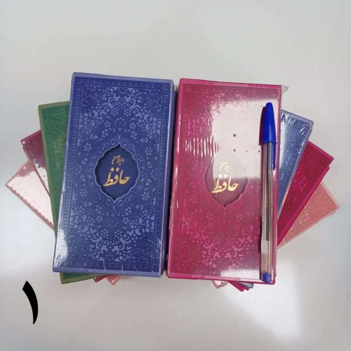 کتاب حافظ برای شب یلدا