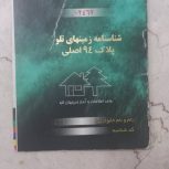 فوری/فروش زمین 225 متری درمنطقه عالی تلو حکیمیه