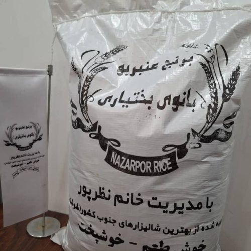 برنج عنبربو بانوی بختیاری