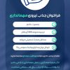 فراخوان جذب نیروی مهمانداری