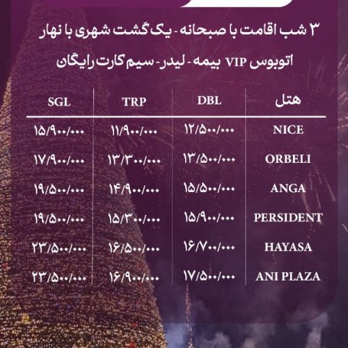 تور ارمنستان ویژه کریسمس