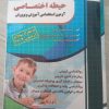 کتاب های آمادگی برای آزمون استخدامی آموزش و پرورش