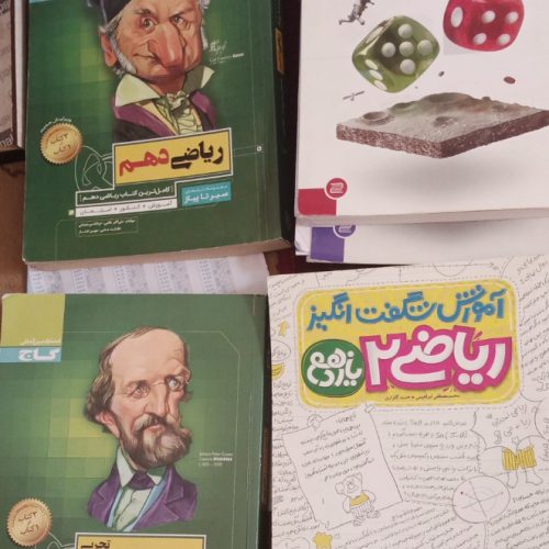 فروش کتاب کمک درسی کنکوری ( فیزیک 1فیزیک 2فیزیک 3)+(زیست +ریاضی +شیمی )عمومی رشته تجربی