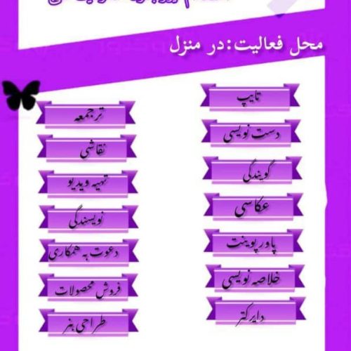 استخدام فوری آنلاین