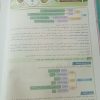 کتاب جامع هشتمEQ