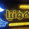 آرایشگاهی