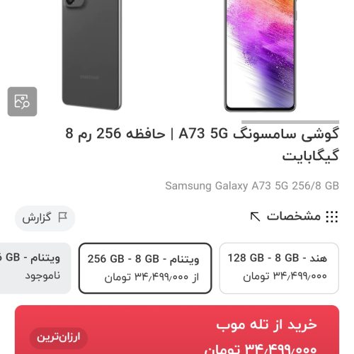 فروش گوشی سامسونگ A73