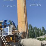 بتن اماده