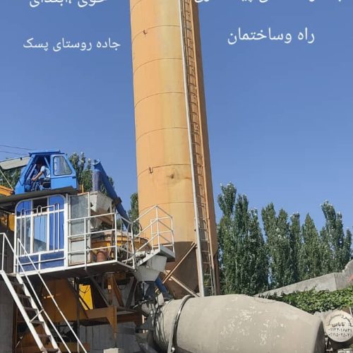 بتن اماده