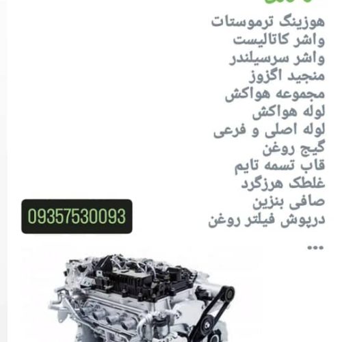 پخش عمده لوازم یدکی ماشین های ایرانخودرو و سایپا