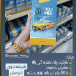 محصولات شوینده نانو