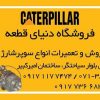 تعمیر سوپرشارژ راه‌سازی و دریایی