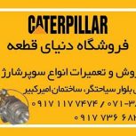 تعمیر سوپرشارژ راه‌سازی و دریایی