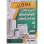 خدمات فنی ساختمانی