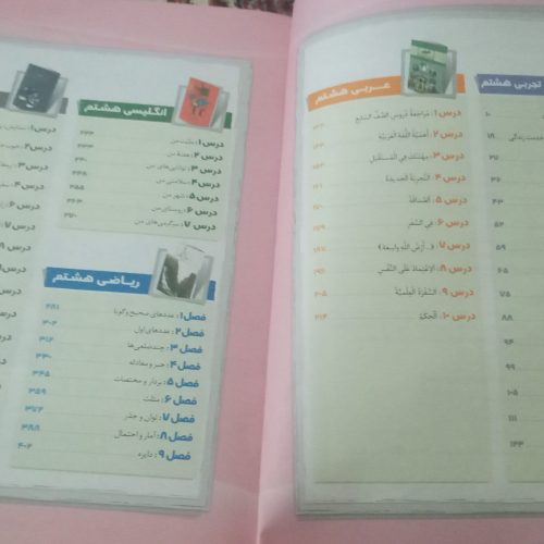 کتاب جامع هشتمEQ