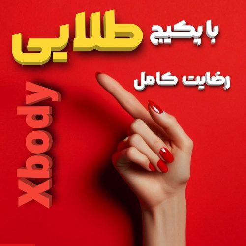 لاغری و کاهش وزن در مجموعه ایکس بادی با ضمانت کتبی