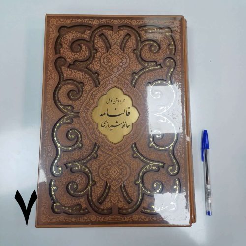 فروش ویژه دیوان حافظ شب یلدا