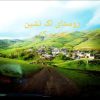 زمین و باغ داخل بافت و ذخیره بافت روستای سفیده کش