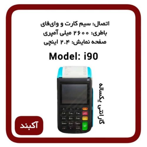 فروش کارتخوان سیار آکبند وای فای دار