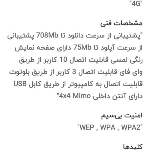 مودم جیبی 4.5G یوکیو هوآوی مدل Speed Wi-Fi NEXT W05_UQفناوری4G LTE MIMO 4×4