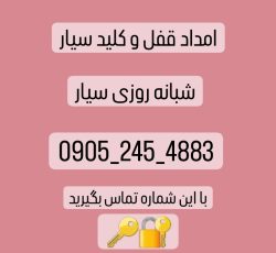 کلیدسازی سیار