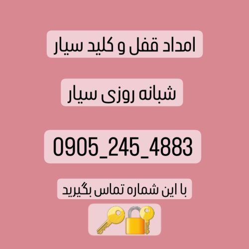 کلیدسازی سیار