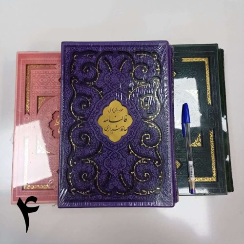 کتاب حافظ برای شب یلدا