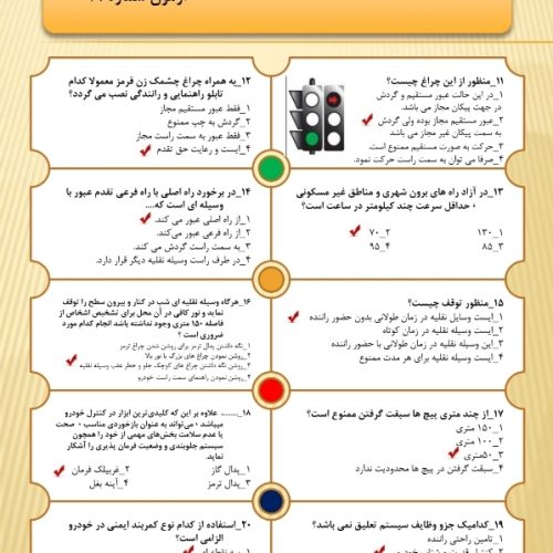 نمونه سوالات آیین نامه 1403