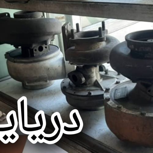 تعمیر سوپرشارژ راه‌سازی و دریایی