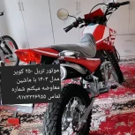 موتور سیکلت تریل 250مارک کویر