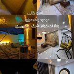 اجاره روزانه تک خواب شیک