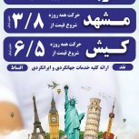 ثبت نام تورهای زیارتی و سیاحتی