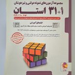کتاب تست تیزهوشان