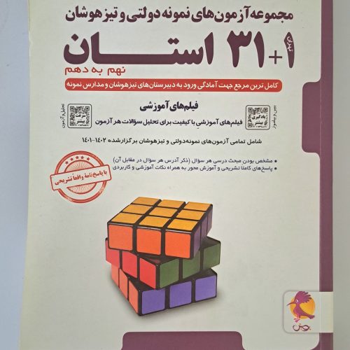 کتاب تست تیزهوشان