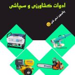 ادوات کشاورزی